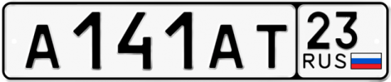 Купить гос номер А141АТ 23