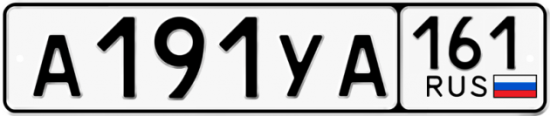 Купить гос номер А191УА 161