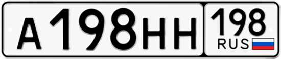 Купить гос номер А198НН 198