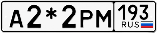 Купить гос номер А2*2РМ 193
