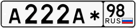 Купить гос номер А222А* 98