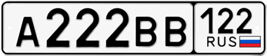 Купить гос номер А222ВВ 122