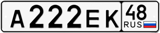 Купить гос номер А222ЕК 48