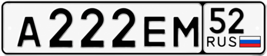 Купить гос номер А222ЕМ 52