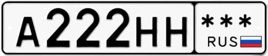 Купить гос номер А222НН ***