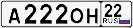 Купить гос номер А222ОН 22