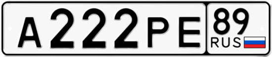 Купить гос номер А222РЕ 89