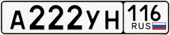 Купить гос номер А222УН 116