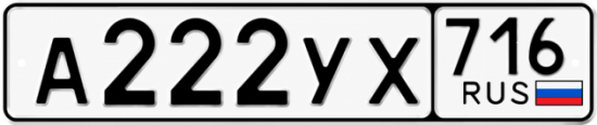 Купить гос номер А222УХ 716