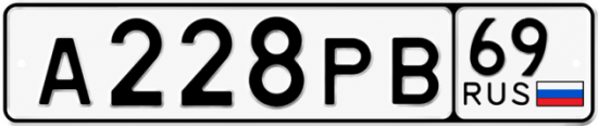 Купить гос номер А228РВ 69