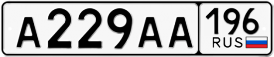 Купить гос номер А229АА 196