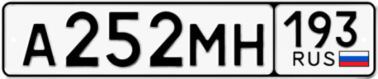 Купить гос номер А252МН 193