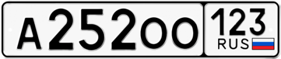 Купить гос номер А252ОО 123