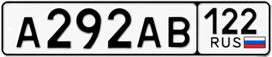 Купить гос номер А292АВ 122