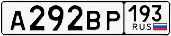 Купить гос номер А292ВР 193