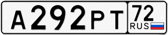 Купить гос номер А292РТ 72