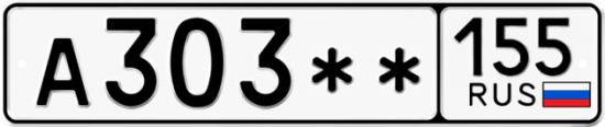Купить гос номер А303** 155