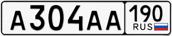 Купить гос номер А304АА 190