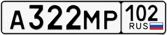 Купить гос номер А322МР 102