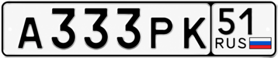 Купить гос номер А333РК 51