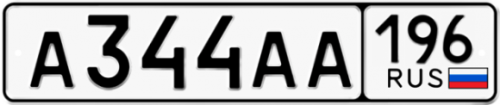 Купить гос номер А344АА 196