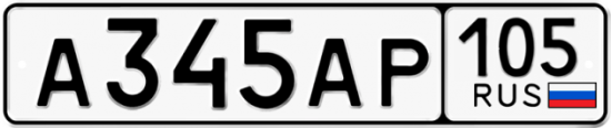 Купить гос номер А345АР 105