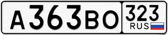 Купить гос номер А363ВО 323