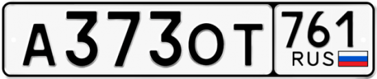 Купить гос номер А373ОТ 761