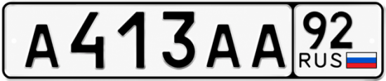 Купить гос номер А413АА 92
