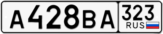 Купить гос номер А428ВА 323