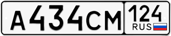 Купить гос номер А434СМ 124