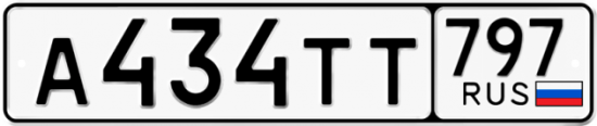 Купить гос номер А434ТТ 797