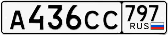 Купить гос номер А436СС 797