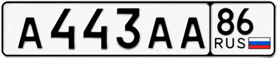 Купить гос номер А443АА 86