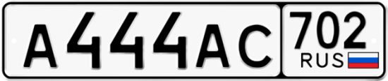 Купить гос номер А444АС 702