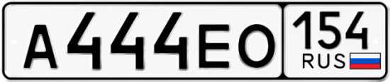 Купить гос номер А444ЕО 154