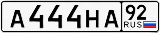 Купить гос номер А444НА 92