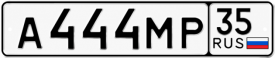 Купить гос номер А444МР 35