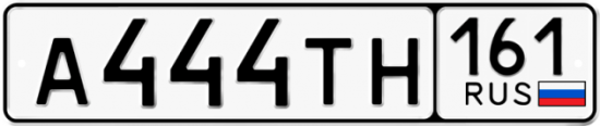 Купить гос номер А444ТН 161