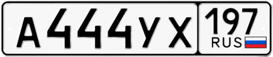 Купить гос номер А444УХ 197