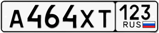 Купить гос номер А464ХТ 123