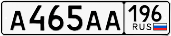 Купить гос номер А465АА 196