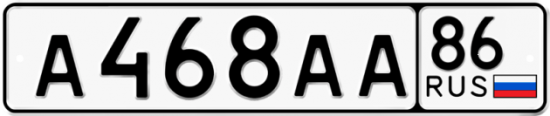 Купить гос номер А468АА 86