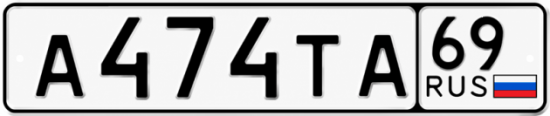 Купить гос номер А474ТА 69