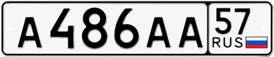 Купить гос номер А486АА 57