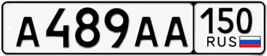 Купить гос номер А489АА 150