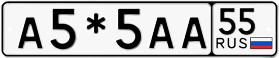 Купить гос номер А5*5АА 55
