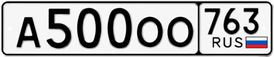 Купить гос номер А500ОО 763