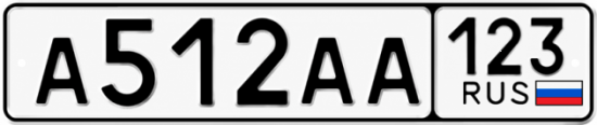 Купить гос номер А512АА 123