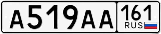 Купить гос номер А519АА 161